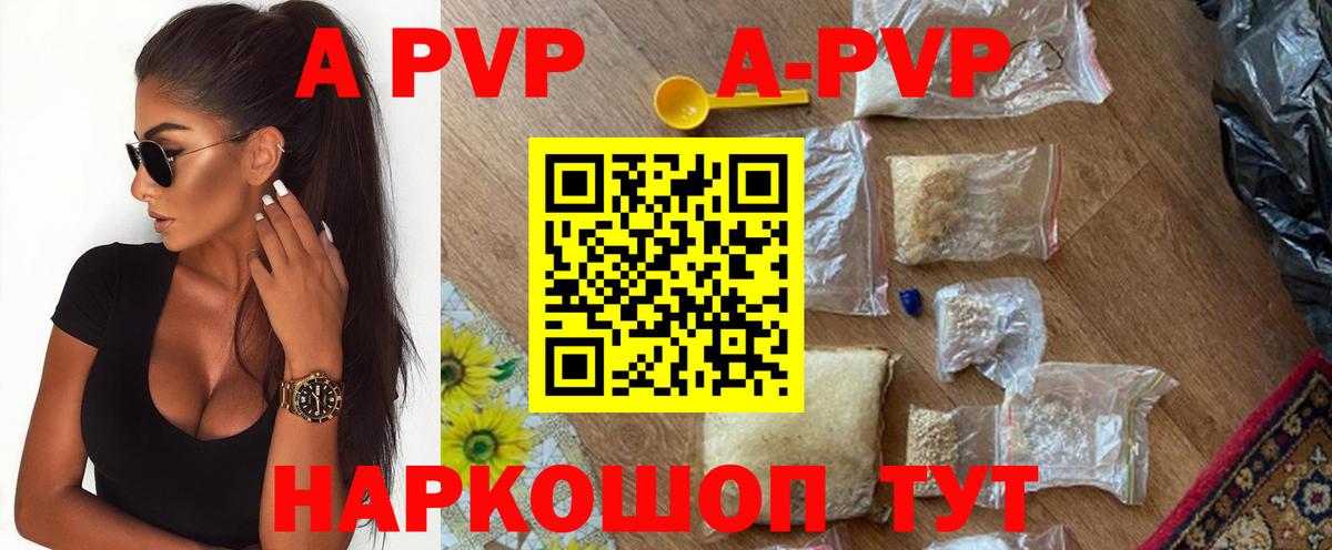 А ПВП Соль  A-PVP кристаллы  Нарьян-Мар  Alfa_PVP СК  Вход с VPN 