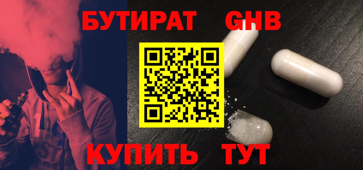 БУТИРАТ буратино  БУТИРАТ  Нарьян-Мар 