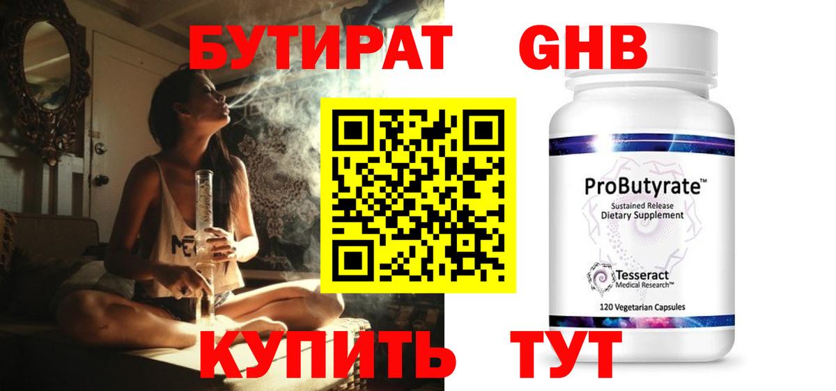 Бутират Butirat Нарьян-Мар