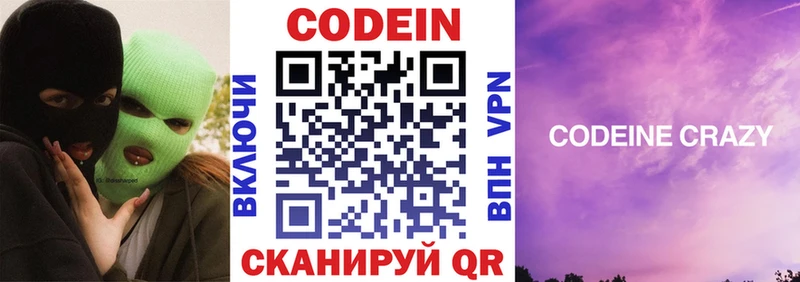 где купить наркотик  Нарьян-Мар  Кодеин Purple Drank 