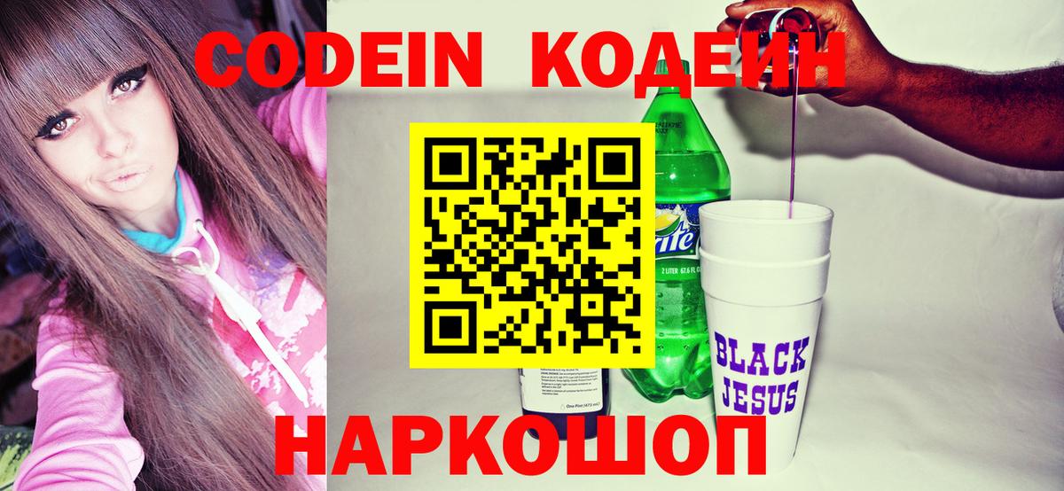 Нарьян-Мар  Кодеиновый сироп Lean напиток Lean (лин)  Кодеин Purple Drank  Вход с VPN 
