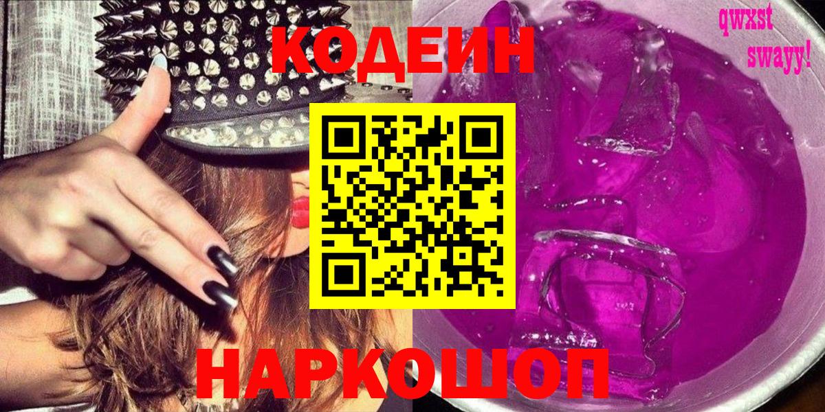 Кодеин напиток Lean (лин) Нарьян-Мар