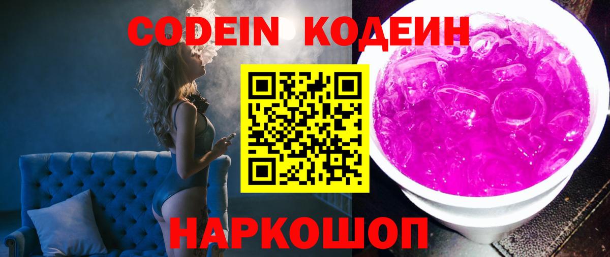 Кодеин напиток Lean (лин) Нарьян-Мар