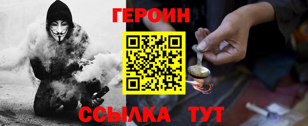 Нарьян-Мар  Героин афганец  Героин  Вход с VPN 