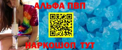 альфа пвп Абакан