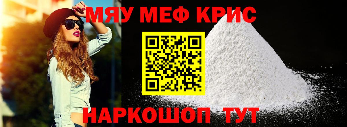 МЕФ мяу мяу  МЕФ  МЯУ-МЯУ 4 MMC  Нарьян-Мар  МЯУ-МЯУ 