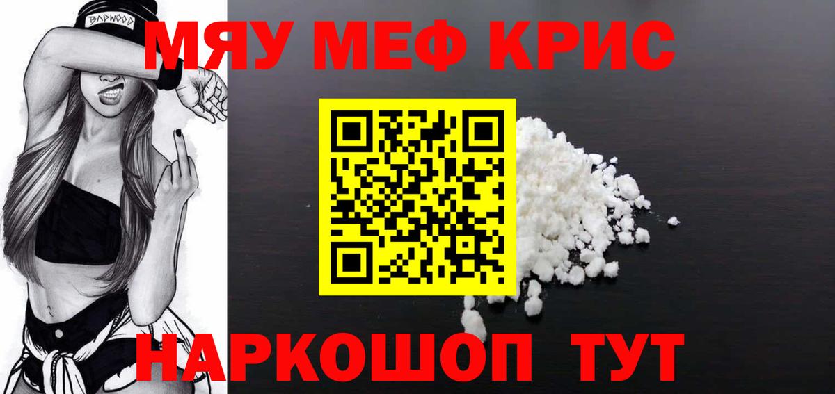 где продают наркотики  МЯУ-МЯУ 4 MMC  Меф  Вход с VPN  МЯУ-МЯУ кристаллы  Нарьян-Мар  МЯУ-МЯУ 