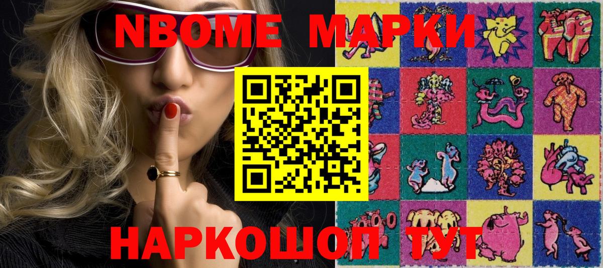 Наркотические марки  Нарьян-Мар  Марки N-bome 1,8мг  Марки N-bome 1,8мг 